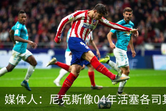 媒体人：尼克斯像04年活塞各司其职 马刺G2调整的空间很大
