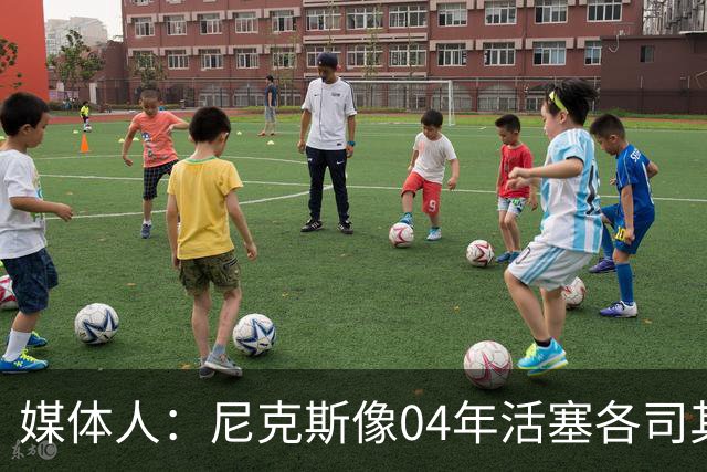 媒体人：尼克斯像04年活塞各司其职 马刺G2调整的空间很大
