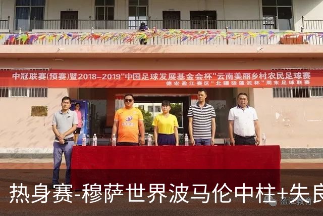 热身赛-穆萨世界波马伦中柱+失良机 荷兰0-1阿尔及利亚